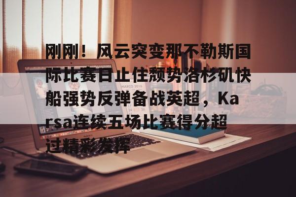 乐动官方网站- nba快船队最新消息今天 